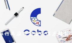 区块链金融行业应用领域的深度解析与发展前景