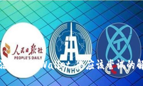 如果无法访问TPWallet，您应该尝试的解决方案