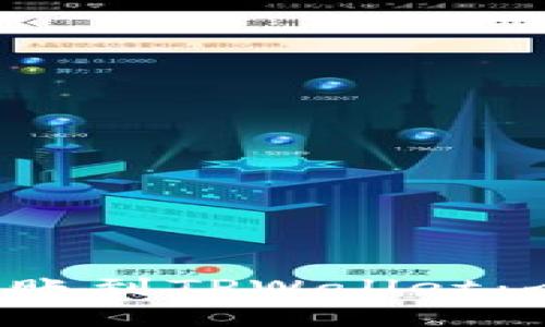 : 如何将EOS转账到TPWallet：全面指南与解答