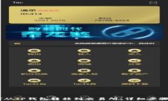 如何将USDT从TP钱包转移到交易所：详细步骤与注