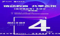 如何快速注册TPWallet - 完整指南与常见问题解答