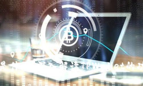 TPWallet是什么？深入解读TPWallet的功能与优势