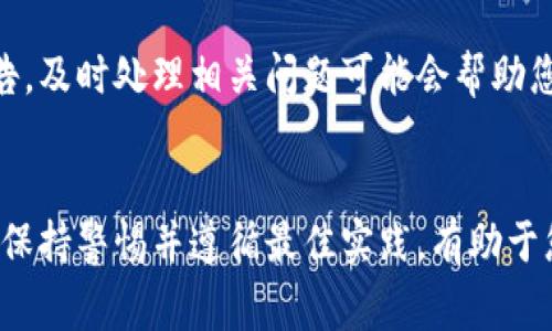 如何将波场币提现到TPWallet：详细操作指南与常见问题解答

波场币, TPWallet, 数字货币提现/guanjianci

一、波场币（TRX）简介
波场币（TRX）是一种基于区块链技术的数字货币，主要用于波场（TRON）平台的生态系统。波场是一个去中心化的内容娱乐共享平台，允许用户以低成本和高效率的方式进行内容发布和价值传递。波场币作为平台的原生代币，被广泛用于交易、支付和激励等多种场景。

二、TPWallet是什么？
TPWallet是一款高效、安全的数字货币钱包，支持多种数字资产的存储与管理。用户可以通过TPWallet方便地管理自己的资产，包括波场币（TRX）等多种代币。同时，TPWallet还提供了去中心化交易的平台，用户可以在钱包内部进行交易，提升了操作的便捷性。

三、如何将波场币提现到TPWallet
要将波场币提现到TPWallet，用户需要按照以下步骤进行操作：

h41. 准备工作/h4
在提现之前，确保你已经拥有TPWallet，并且成功完成注册及登录。同时，需要确认你的个人钱包地址（通过TPWallet创建并查找钱包地址）。

h42. 选择提现平台/h4
波场币通常可以在多个交易平台买卖，选择一个你所使用的平台并登录账号。例如，可以选择币安、火币等大型交易所。如果你的波场币在一个交易所中，除了将其转入到TPWallet外，你还可以通过交易平台直接提现。

h43. 提现步骤/h4
在交易所中找到“提现”或“取款”选项，填写相应的提现信息。
ul
    li选择波场币（TRX）作为提现资产。/li
    li输入你的TPWallet地址，确保地址准确无误。/li
    li填写提现数量，并确认一切信息无误后进行提交。/li
/ul
通常，交易所会在一定时间内处理你的提现请求，具体时间取决于交易所的处理效率与网络拥堵情况。

h44. 检查TPWallet到账情况/h4
一旦交易所处理完成，你的波场币会出现在TPWallet的余额中。建议定期检查交易记录，确保每一笔交易都能顺利进行。

四、常见问题解答

h41. 为什么我的波场币没有及时到账？/h4
到账延迟可能由多种原因引起，包括但不限于交易所的处理速度缓慢、网络拥堵或未输入正确的TPWallet地址。除了确认提现信息外，您也可以检查交易所的公告，了解提现期间是否存在技术问题。

h42. 如何确保我的TPWallet地址安全？/h4
TPWallet地址是储存你数字资产的唯一标识，确保安全性非常重要。请勿将地址分享给不 trusted的人，避免钓鱼网站，建议定期更换助记词或私钥，开启双重身份验证，提升账号安全性。

h43. 提现过程中哪些费用是需要关注的？/h4
提现涉及的费用主要包括交易所的提现手续费和网络传输费用。在选择提现平台时，可以查看相关费用，计算总成本，确保选择最适合的提现方式。

h44. 如果我输入错误的钱包地址会怎样？/h4
如果不小心输入了错误的钱包地址，通常情况下，资金将无法找回。确保在提现之前仔细核对地址，建议复制粘贴而不是手动输入，以避免因输入错误导致的资产损失。

h45. 如何处理提现失败或不成功的情况？/h4
如果提现请求失败，可以通过联系交易所客服进行查询，了解具体原因。同时，留意您的账户是否存在任何通知或警告，及时处理相关问题可能会帮助您找回资金。

总结
将波场币提现到TPWallet并不是复杂的操作，但在操作过程中应注意地址的准确性以及各种可能影响到账的因素。保持警惕并遵循最佳实践，有助于您更好地管理自己的数字资产。