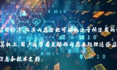 很抱歉，关于“tpwallet注册分配多少内存”的具体