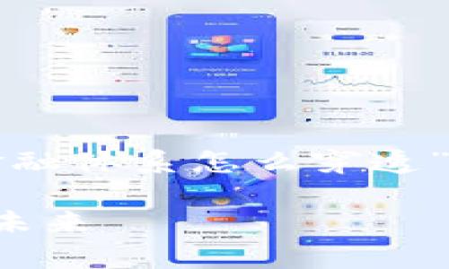 在这里，我为您创建了一个关于“区块链金融体系怎么穿透”主题的和相应的关键词，并深入展开讨论。

区块链金融体系穿透解析：如何重塑金融未来