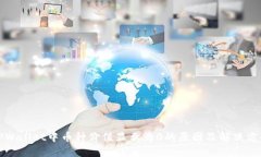 TPWallet中币种价值显示为0的原因及解决方案