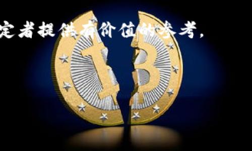 以下是一个关于“国际区块链金融”的论文摘要示例：

---

**摘要：**

在数字经济迅猛发展的背景下，区块链技术以其去中心化、透明化和不可篡改的特性，逐渐在全球金融领域展现出革命性的潜力。本文旨在系统探讨国际区块链金融的现状、挑战及其未来发展方向。通过分析不同国家和地区的区块链应用案例，本文揭示了区块链在跨境支付、贸易融资、数字资产管理以及智能合约等金融服务中的应用价值。同时，本文还讨论了区块链金融在合规性、安全性、技术标准化以及市场接受度等方面所面临的挑战。

在研究方法上，本文采用文献分析法，通过梳理现有的研究成果与实践经验，提出了一系列关于如何推动区块链金融健康发展的建议。研究结果表明，虽然区块链金融具有显著优势，但其推广和应用仍然需要政策支持、技术成熟以及行业自律。

最后，本文展望了未来区块链金融的发展趋势，包括集中式与去中心化金融的融合、跨行业合作的加深，以及区块链技术与人工智能、大数据等新兴技术的结合。希望本文能够为学术界、行业实践者及政策制定者提供有价值的参考。

---

如需更详细的信息或具体的内容，欢迎告诉我！