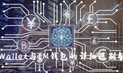 TPWallet与IM钱包的详细区别解析