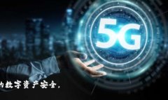   TPWallet丢失后是否会被盗？全面解析与解决方案