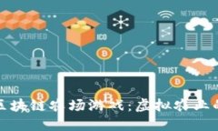 探索国外的区块链农场游戏：虚拟农业的未来和