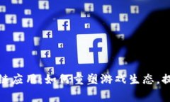 游戏币区块链应用：如何重塑游戏生态，提升玩