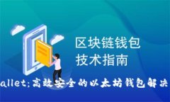 TPWallet：高效安全的以太坊钱包解决方案