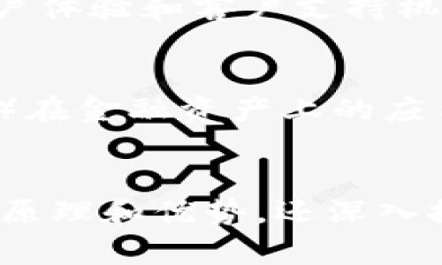   区块链金融应用实战源码解析及实用指南 / 
 guanjianci 区块链,金融应用,源代码 /guanjianci 

区块链技术正在改变我们对金融服务的理解和使用方式。在这篇长文中，我们将深入探讨区块链在金融领域的实际应用，特别是在源码层面的实现。以下是内容大纲。

### 一、区块链技术概述
区块链是一种去中心化的分布式账本技术，它通过加密技术保证数据的安全性和不可篡改性。区块链不仅可以用于比特币等数字货币的交易记录，也适用于金融服务，包括贷款、保险、支付、资产管理等领域。区块链的去中心化特性可以减少中介的需求，提高交易的速度和透明度。

### 二、区块链金融应用的优势
区块链在金融行业的应用有以下几个明显的优势：
ul
    listrong透明性：/strong所有的交易都可以在区块链上被公开和验证，从而提高了交易的透明度。/li
    listrong安全性：/strong由于区块链的加密特性，用户的交易信息和数据可以得到较高的安全保护。/li
    listrong成本效益：/strong通过减少中介，区块链能够显著降低交易成本。/li
    listrong快捷性：/strong相比传统的金融交易，区块链交易的确认时间显著更短。/li
/ul

### 三、常见的区块链金融应用
在金融领域，区块链技术已经被广泛应用于以下几个方面：
ul
    listrong支付系统：/strong如使用比特币或以太坊进行跨境支付。/li
    listrong智能合约：/strong自动执行合约条款的协议，可以在贷款和保险等场景下应用。/li
    listrong去中心化金融（DeFi）：/strong使用区块链技术重构传统金融产品，例如借贷、交易所等。/li
    listrong资产管理：/strong所有权和交易历史可以通过区块链进行验证和记录。/li
/ul

### 四、区块链金融应用的实战源码解读

#### 1. 环境准备
在开发区块链金融应用之前，首先需要搭建一个适合的开发环境。通常我们会使用一些流行的框架和库，比如以太坊、Hyperledger和其他适合区块链开发的工具。

#### 2. 安装必要的依赖
根据你选择的区块链平台，安装相应的开发工具包和库。例如，在以太坊上你需要安装Node.js和Truffle框架。

#### 3. 编写智能合约
智能合约是区块链上应用逻辑的核心部分，主要使用Solidity编写。在金融应用中，应该根据需求设计合约的功能，例如贷款条件、利率计算、还款机制等。

#### 4. 部署合约
代码编写完成后，我们需要将智能合约部署到区块链网络。可以使用Truffle进行合约的部署，确保合约成功发布并能与前端交互。

#### 5. 前端开发
为了使用户与智能合约进行交互，前端界面是必不可少的。可以使用React或Vue.js等现代框架，连接区块链网络，执行合约调用。

### 五、实际案例分析
在金融场景中，成功的区块链应用案例有很多。例如，MakerDAO就是一个基于以太坊的去中心化借贷平台，用户可以通过提供抵押物来获取贷款。我们可以深入分析它的智能合约设计、风险管理机制和用户体验。

### 六、常见问题解答

#### 1. 区块链金融应用的安全性如何保障？
区块链金融应用的安全性主要依赖于加密技术和共识机制。通过使用公钥和私钥对交易进行加密，确保只有拥有私钥的用户才能进行交易。此外，区块链的去中心化特性使得一旦数据被写入区块链，无法轻易篡改和删除。同时，通过持续的漏洞扫描和代码审计，确保合约的安全性将极大对降低风险。

#### 2. 如何处理区块链应用的性能问题？
性能问题是区块链应用中的一个关键挑战。区块链的可扩展性通常通过多种技术来提高，例如分片技术、二层解决方案（如闪电网络），以及使用高效的共识机制（如DPoS、PBFT）等。同时在设计智能合约时，需要注意代码的执行效率，以减少交易时间和成本。

#### 3. 区块链金融应用的合规性如何处理？
在发展区块链金融应用时，合规性是必须高度重视的问题。不同国家的法律法规对区块链应用的要求有所不同，因此在设计应用和智能合约时需要遵循当地的法律要求。此外，很多区块链项目都努力与监管机构保持沟通，确保其业务合法合规。

#### 4. 如何激励用户参与区块链金融应用？
激励用户参与的策略可以包括提供早期用户的优惠、收益分配机制、逐步推出的功能（例如系统升级、附加服务等），以及建立一个良好的用户体验和客户支持机制。同时在整个社群中创建价值，例如通过代币奖励进行社区治理等，投注用户的参与感。

#### 5. 未来区块链金融应用的趋势是什么？
未来，区块链金融应用的趋势将主要集中在以下几个方面：去中心化金融（DeFi）的持续发展，跨链互操作性技术的成熟，NFT（非同质化代币）在金融资产上的应用，法律法规的逐步完善，以及能够提高用户参与感和体验的多元化金融产品的推出。

### 总结
区块链金融应用的实战源码为开发者提供了一个很好的入门和深入理解区块链技术的机会。通过这篇文章，我们不仅了解了区块链的基本原理和优势，还深入探讨了实际案例、源码解析和常见问题。希望这能为您未来的区块链金融应用开发提供有价值的参考。