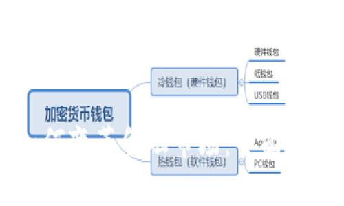 区块链技术如何变革金融市场：全面解析与未来展望