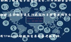 TPWallet转账手续费使用的币种详解TPWallet, 转账手