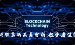 区块链与游戏股票的关系分析：投资者值得关注