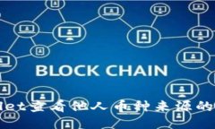 如何通过TPWallet查看他人币种来源的详细步骤与技