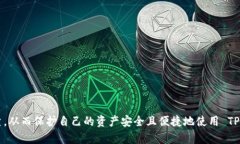    如何在 TP Wallet 中添加自定义代币  /  guanjianc