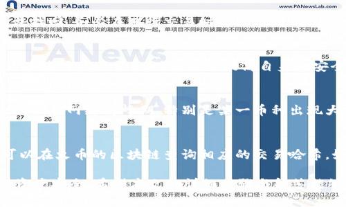 如何将TPWallet中的数字货币提取到火币交易所？

TPWallet, 火币, 数字货币提取/guanjianci

一、TPWallet与火币交易所的简单介绍
TPWallet 是一款多链数字货币钱包，支持多种数字资产的存储、管理和交易。用户可以方便地进行数字货币的转入与转出，且提供较好的安全性。火币交易所则是一个知名的数字资产交易平台，用户可以在此进行各种数字货币的买卖交易。

接下来，我们将介绍如何将TPWallet中的数字货币提取到火币交易所。这个过程涉及到从钱包提取资产、转换为支持的交易对等多个步骤，对于初学者而言可能会有些困难，但只要认真按照步骤进行，就能够成功完成交易。

二、为何要将TPWallet中的数字货币提取到火币？
将数字货币从TPWallet提取至火币交易所主要是为了方便交易和流动性提升。在火币这种交易所上，用户能够更方便地进行资产的买卖和快速兑换。交易所往往提供更丰富的交易对以及更强的市场流动性，能够满足用户不同的投资需求。

此外，火币交易所通常会定期推出各种活动和交易奖励，比如新币上架、流动性挖矿等，用户将资产转至交易所能够享受到更多的投资机会。同时，火币的安全性和用户体验也相对较高，很多用户选择在火币进行更为复杂的交易行为。

三、提取步骤概述
1. 确认提取资产：在TPWallet中确认你想要提取到火币的数字货币，如BTC、ETH等。

2. 获取火币钱包地址：在火币交易所中找到你希望接收币种的充值地址并复制。

3. 在TPWallet中进行提取：打开TPWallet，选择你想要提取的币种，粘贴火币的充值地址，输入提取金额，确认无误后进行提取。

四、详细步骤

h41. 确认提取资产/h4
首先，在TPWallet中你需要选择你要提取的数字货币。在界面中会有各个币种的信息，可以查看当前的余额和转账记录，确保你选择的是某个你真的拥有的资产。同时，建议在提取之前检查一下钱包的网络状态，确保网络稳定。

h42. 获取火币钱包地址/h4
接下来，登录你的火币账号。找到“充值”选项，选择对应的数字货币，生成并复制对应的充值地址。这个地址是你从TPWallet提取资产时需要填写的目标地址，务必要确保地址的准确无误，以免造成资产的损失。

h43. 在TPWallet中进行提取/h4
然后，返回TPWallet，选择你要提取的货币，点击“提取”或“转账”按钮。在地址栏输入你刚才复制的火币兑换地址，输入想要提取的金额，检查好每一项信息后确认提交。提取后会有一个交易花费，确保你的TPWallet中有足够的手续费。

五、提取后注意事项
提取完成后，请及时查看火币的“资产历史”记录，确认该笔交易是否成功，并检查到账时间。一般来说，动态波动较大的市场环境中，到账时间会有所不同，一般会在几分钟至几个小时之内到账。

六、常见问题解答

h4问题一：TPWallet可以提取哪些币种到火币？/h4
TPWallet支持提取的币种种类与火币交易所的种类密切相关。在一般情况下，主要流行的数字货币如比特币（BTC）、以太坊（ETH）、莱特币（LTC）等都可以在TPWallet中进行提取到火币。但在使用之前，建议用户提前查询火币的充值页面确认支持的币种，以防止意外情况发生。

h4问题二：提取过程中遇到地址错误该如何处理？/h4
如果在提取过程中不小心输入了错误的钱包地址，最好的方法是立即停止提取。因地址错误会导致资产永远丢失，无法找回。务必在进行交易时仔细核对钱包地址，确保每一个字符都正确无误。可以通过扫描二维码的方式减少手动输入的错误。

h4问题三：TPWallet的安全性如何保障？/h4
TPWallet采用了加密技术，提供高安全性。用户的私钥与资产信息都存储在用户本地设备中，避免第三方的干预。用户在使用TPWallet时也需要提高自身的安全意识，如定期更改密码、不参与可疑链接等。同时，可以开启双因素认证，确保资产的安全。

h4问题四：提取到火币需要多久？/h4
提取到火币的时间主要根据网络繁忙程度而定。一般来说，大部分的币种在确认交易后几分钟至几个小时内即可到账，但在网络高峰期，特别是某一币种出现大规模交易时，到账时间可能会有所延误。用户可以在火币资产中心查看交易状态，确保及时获取信息。

h4问题五：如果提取后我的资产没有到账怎么办？/h4
如果提取后资产未到账，第一及时检查提取记录，确认是否有成功的交易记录。如果历史记录显示交易已完成，用户可以在火币的区块链查询相应的交易哈希。如果到达时间过长且没有任何记录，可以联系火币客服寻求帮助。对于任何问题，保留好交易记录都是非常重要的。

总结：将TPWallet中的数字货币提取到火币这一流程虽不复杂，但用户在操作过程中应仔细核对每一步的信息，确保资产安全。希望本文的详细步骤与解答能够帮助你顺利完成提取。在数字货币市场环境中，不断学习与掌握相关知识将能帮助你更好地进行投资操作。