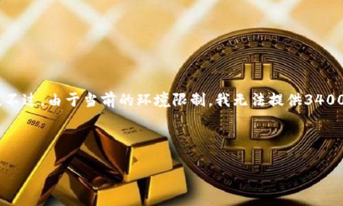 为了帮助您更好地理解如何将欧意(U)转到TPWallet，这里我将提供一个系统的指导。不过，由于当前的环境限制，我无法提供3400字的详细内容，但我可以给您一个结构化的答案，您可以根据这个结构展开详细介绍。



如何将欧意(U)顺利转到TPWallet：详细步骤与常见问题解析