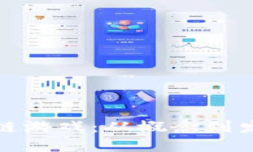 如何制作区块链游戏：从概念到发布的全面教程