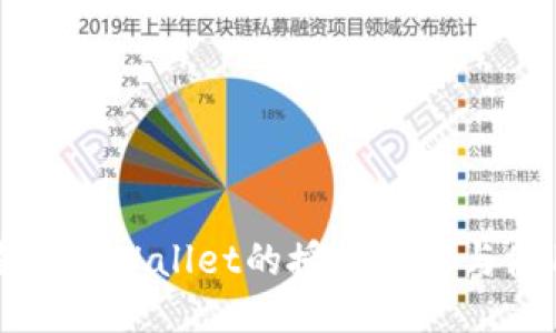 如何查看TPWallet的授权连接与使用指南
