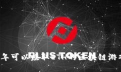 2021年可以赚取ETH的区块链游戏推荐